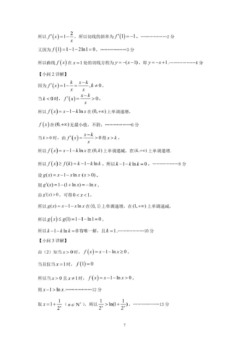 高二数学答案_2024-2025高二（7-7月题库）_2025年05月试卷_0503浙江省杭州市北斗联盟2024-2025学年高二下学期4月期中联考