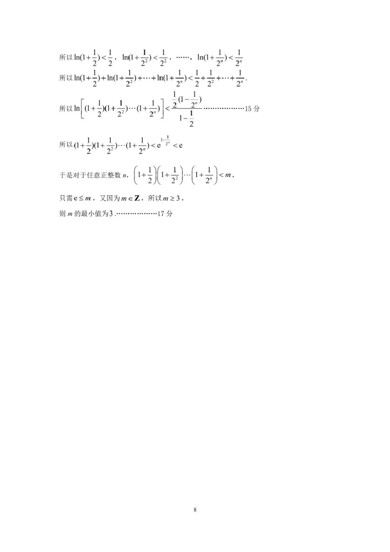 高二数学答案_2024-2025高二（7-7月题库）_2025年05月试卷_0503浙江省杭州市北斗联盟2024-2025学年高二下学期4月期中联考