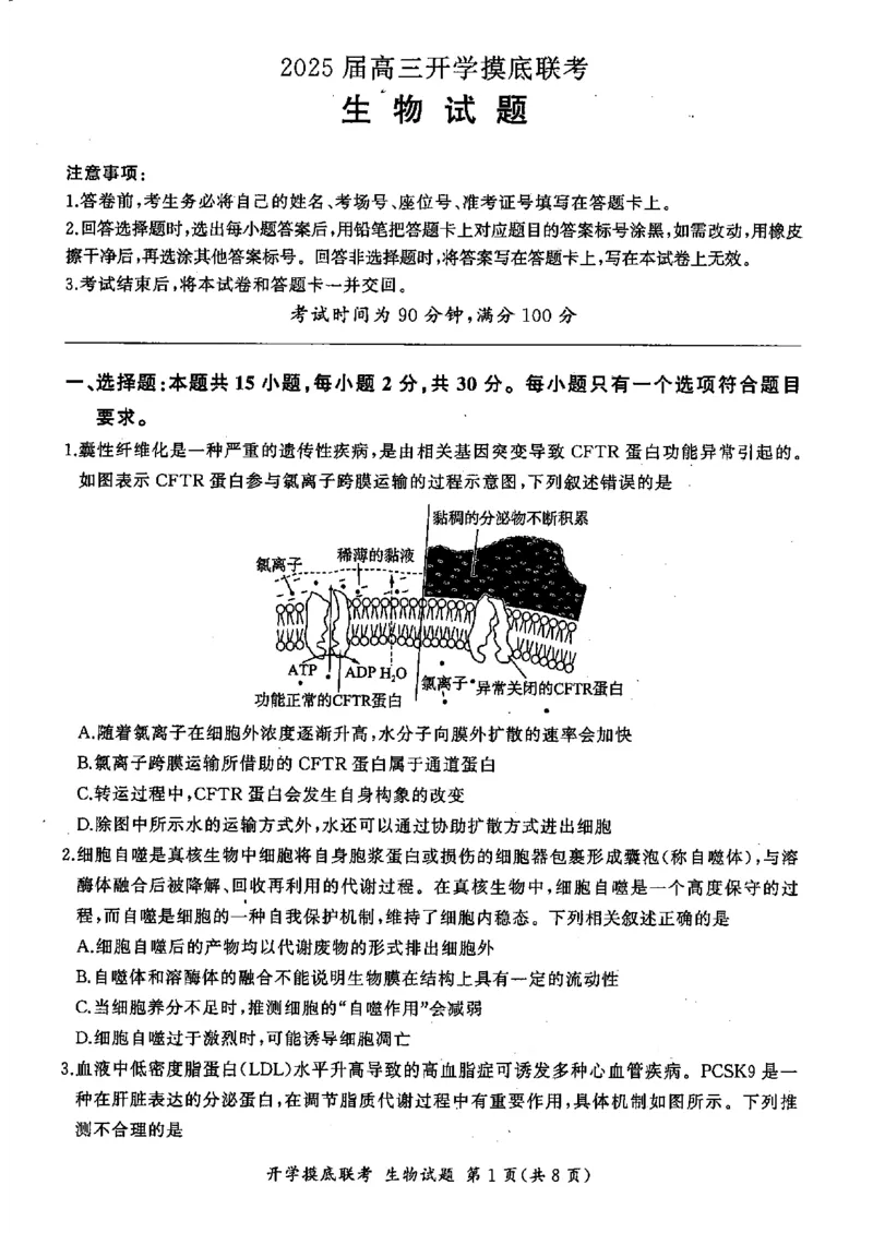 生物-山东省百师联盟高三开学摸底联考_2024-2025高三（6-6月题库）_2024年09月试卷_0907山东省百师联盟2025届高三开学摸底联考