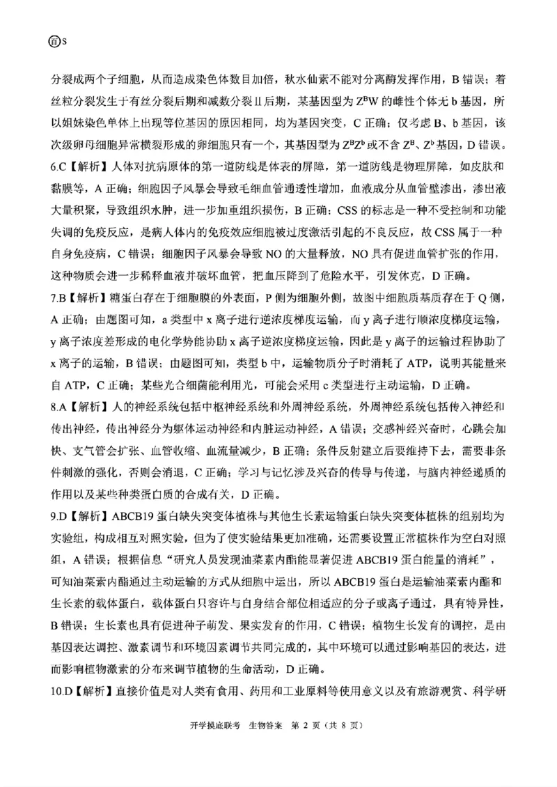 生物-山东省百师联盟高三开学摸底联考_2024-2025高三（6-6月题库）_2024年09月试卷_0907山东省百师联盟2025届高三开学摸底联考