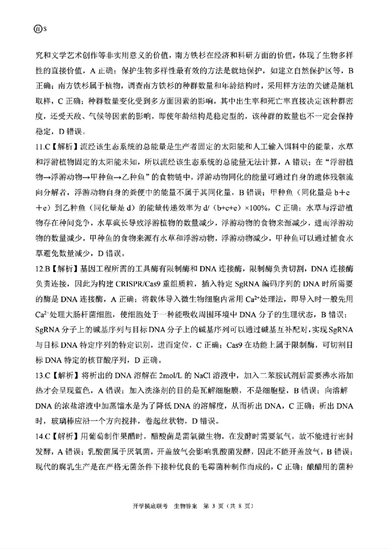 生物-山东省百师联盟高三开学摸底联考_2024-2025高三（6-6月题库）_2024年09月试卷_0907山东省百师联盟2025届高三开学摸底联考