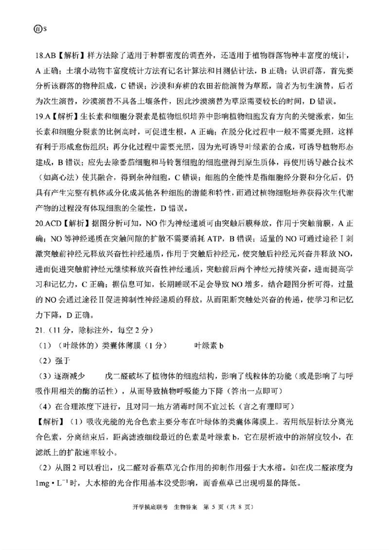 生物-山东省百师联盟高三开学摸底联考_2024-2025高三（6-6月题库）_2024年09月试卷_0907山东省百师联盟2025届高三开学摸底联考