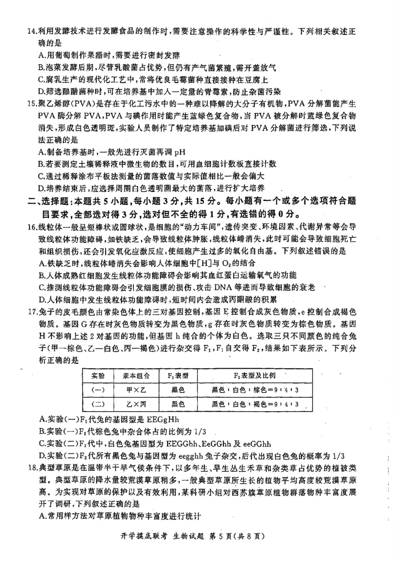 生物-山东省百师联盟高三开学摸底联考_2024-2025高三（6-6月题库）_2024年09月试卷_0907山东省百师联盟2025届高三开学摸底联考