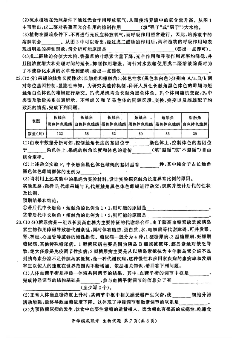 生物-山东省百师联盟高三开学摸底联考_2024-2025高三（6-6月题库）_2024年09月试卷_0907山东省百师联盟2025届高三开学摸底联考