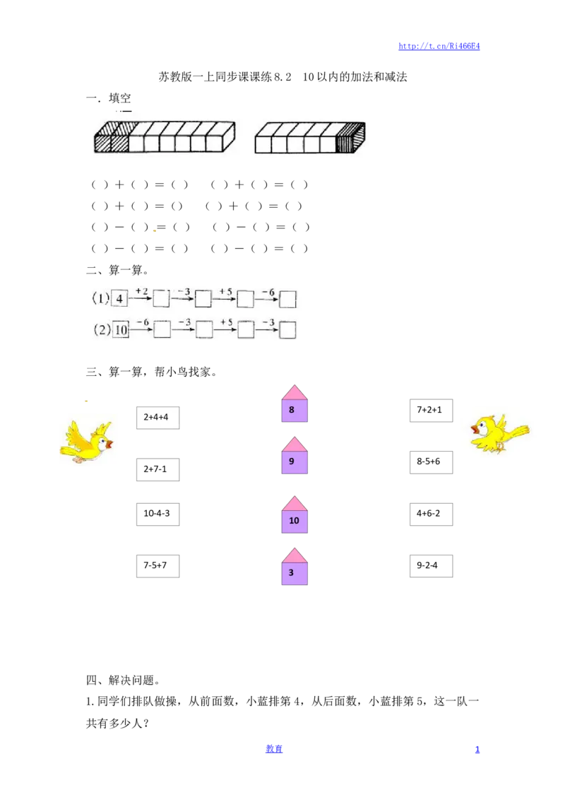 一年级数学上册一课一练-8.210以内的加法和减法-苏教版_小学1-6年级全部试卷_数学_一年级_3-6-3、小学一年级数学上册_3-6-3-2、练习题、作业、试题、试卷_苏教版_课时练