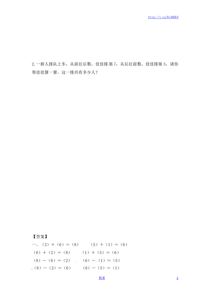 一年级数学上册一课一练-8.210以内的加法和减法-苏教版_小学1-6年级全部试卷_数学_一年级_3-6-3、小学一年级数学上册_3-6-3-2、练习题、作业、试题、试卷_苏教版_课时练