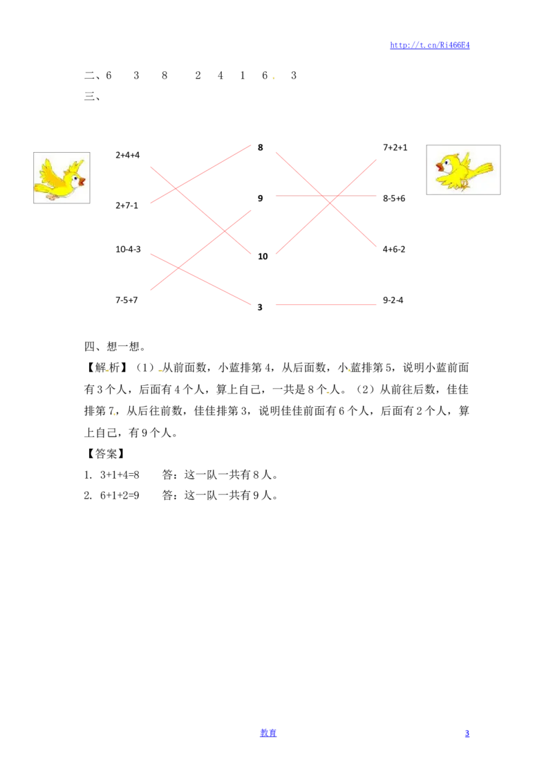 一年级数学上册一课一练-8.210以内的加法和减法-苏教版_小学1-6年级全部试卷_数学_一年级_3-6-3、小学一年级数学上册_3-6-3-2、练习题、作业、试题、试卷_苏教版_课时练
