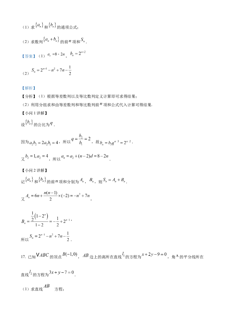 甘肃省定西市八校2024-2025学年高二上学期1月期末考试数学试题（解析版）_2024-2025高二（7-7月题库）_2025年02月试卷_0206甘肃省定西市八校2024-2025学年高二上学期1月期末考试试题