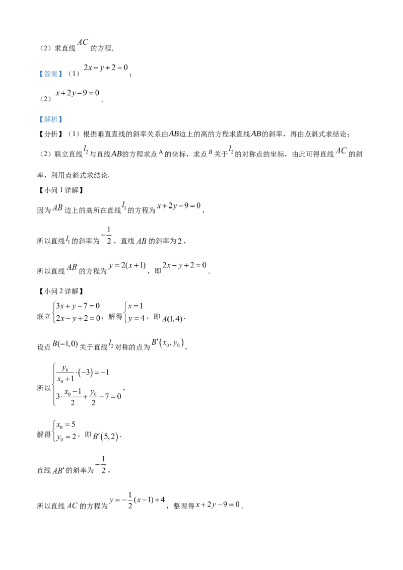 甘肃省定西市八校2024-2025学年高二上学期1月期末考试数学试题（解析版）_2024-2025高二（7-7月题库）_2025年02月试卷_0206甘肃省定西市八校2024-2025学年高二上学期1月期末考试试题