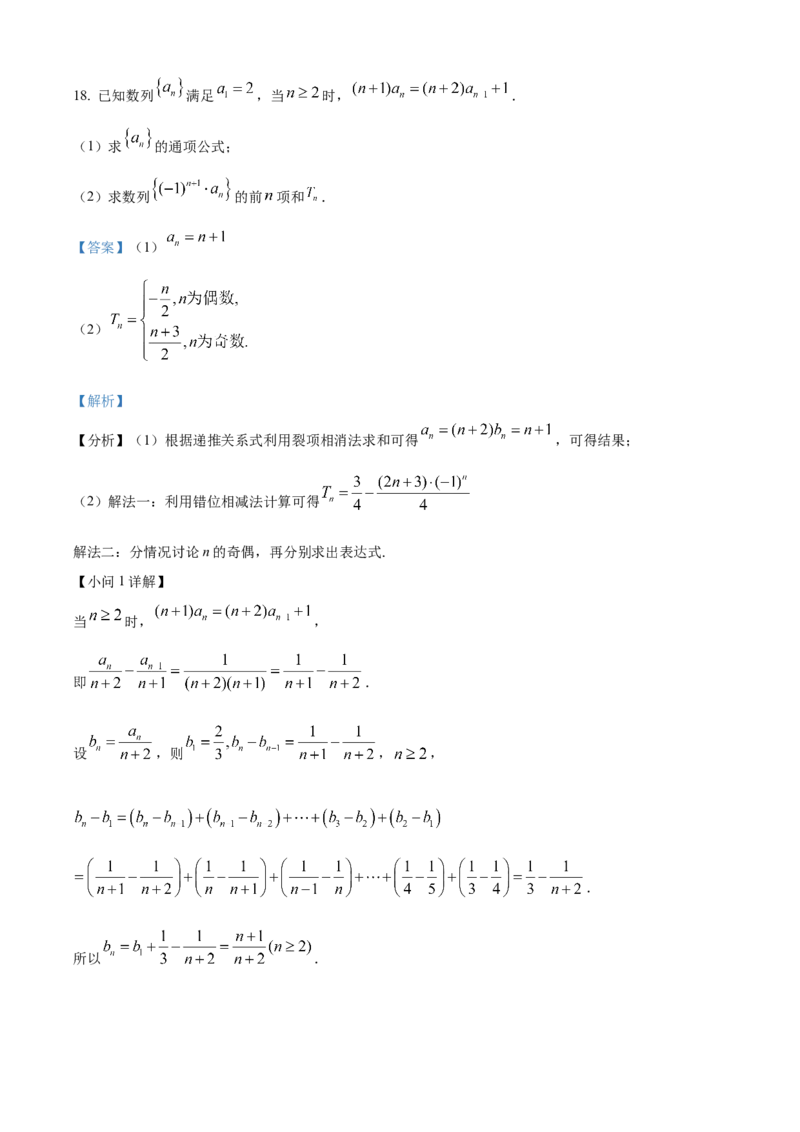 甘肃省定西市八校2024-2025学年高二上学期1月期末考试数学试题（解析版）_2024-2025高二（7-7月题库）_2025年02月试卷_0206甘肃省定西市八校2024-2025学年高二上学期1月期末考试试题