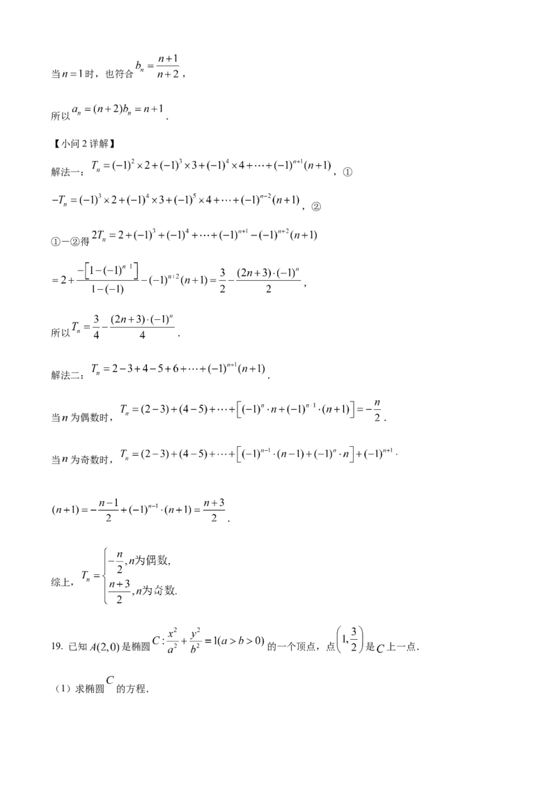 甘肃省定西市八校2024-2025学年高二上学期1月期末考试数学试题（解析版）_2024-2025高二（7-7月题库）_2025年02月试卷_0206甘肃省定西市八校2024-2025学年高二上学期1月期末考试试题