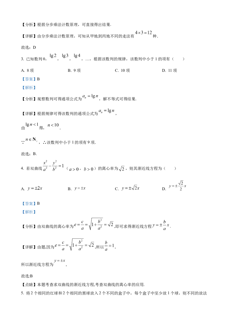 甘肃省定西市八校2024-2025学年高二上学期1月期末考试数学试题（解析版）_2024-2025高二（7-7月题库）_2025年02月试卷_0206甘肃省定西市八校2024-2025学年高二上学期1月期末考试试题
