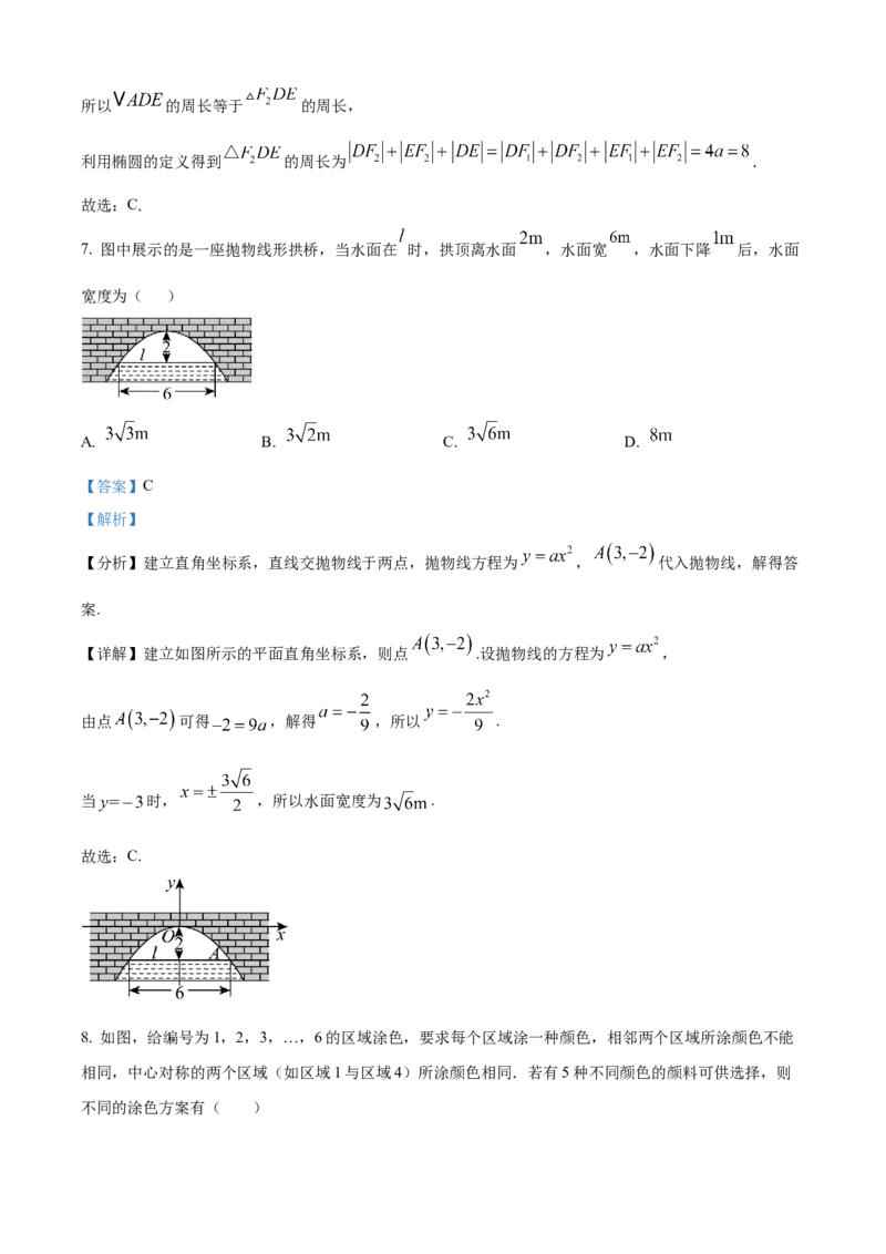 甘肃省定西市八校2024-2025学年高二上学期1月期末考试数学试题（解析版）_2024-2025高二（7-7月题库）_2025年02月试卷_0206甘肃省定西市八校2024-2025学年高二上学期1月期末考试试题