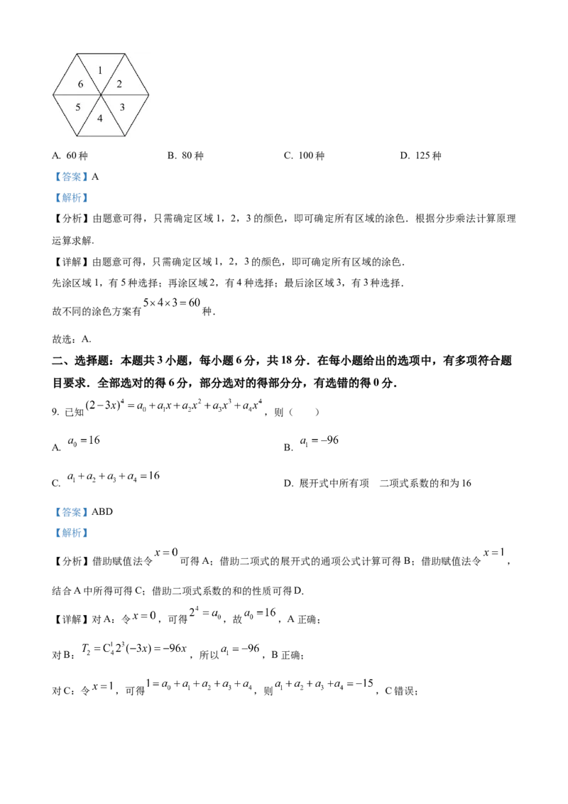 甘肃省定西市八校2024-2025学年高二上学期1月期末考试数学试题（解析版）_2024-2025高二（7-7月题库）_2025年02月试卷_0206甘肃省定西市八校2024-2025学年高二上学期1月期末考试试题