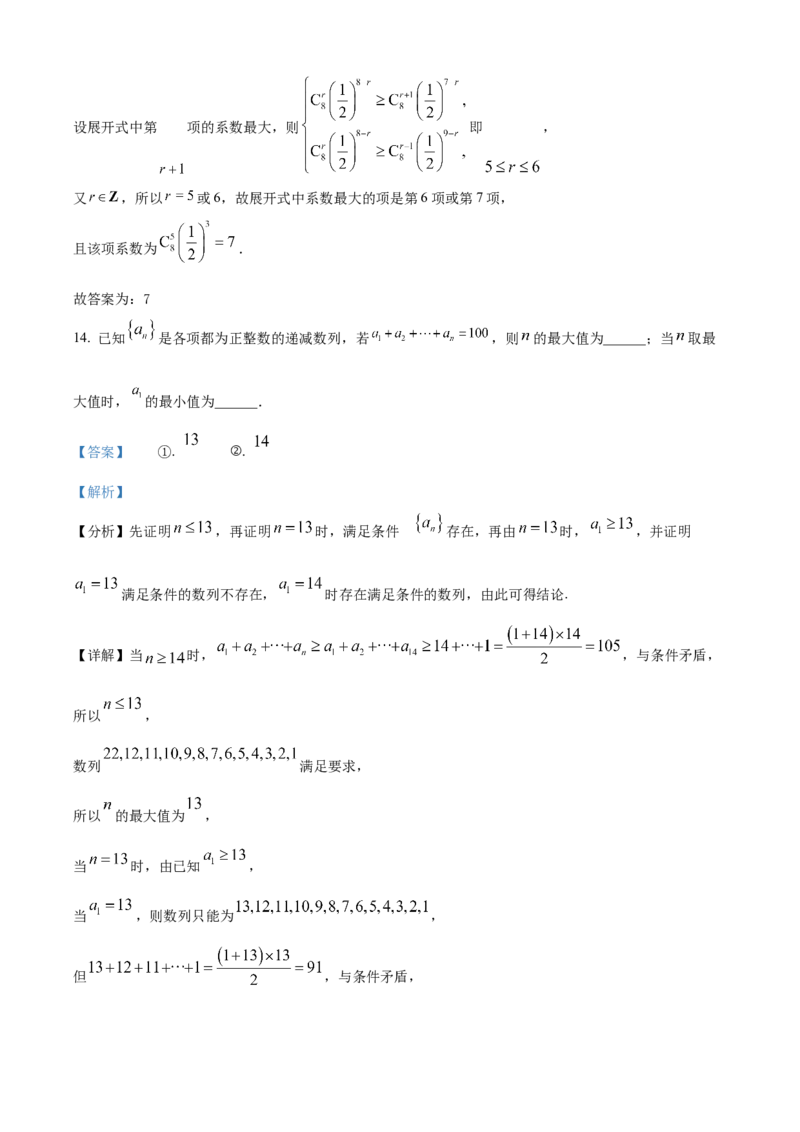 甘肃省定西市八校2024-2025学年高二上学期1月期末考试数学试题（解析版）_2024-2025高二（7-7月题库）_2025年02月试卷_0206甘肃省定西市八校2024-2025学年高二上学期1月期末考试试题