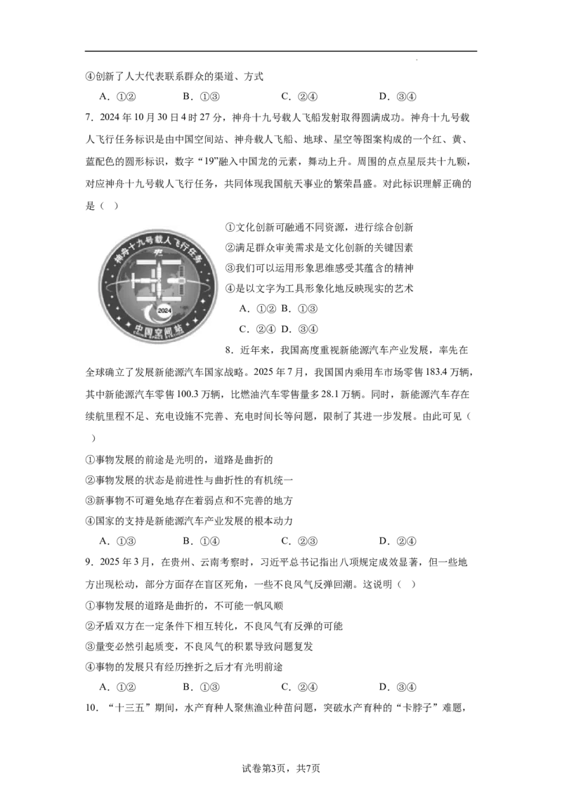 山西省运城中学2025-2026学年高二上学期11月期中考试政治试题_2025年11月高二试卷_251114山西省运城市运城中学2025-2026学年高二上学期11月期中