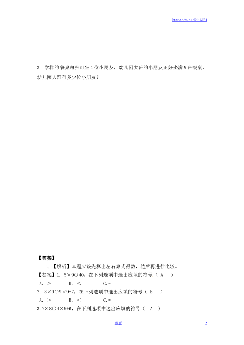 二年级上册数学一课一练-659的乘法口诀及用9的乘法口诀求商-苏教版_小学1-6年级全部试卷_数学_二年级_3-7-3、小学二年级数学上册_3-7-3-2、练习题、作业、试题、试卷_苏教版_课时练