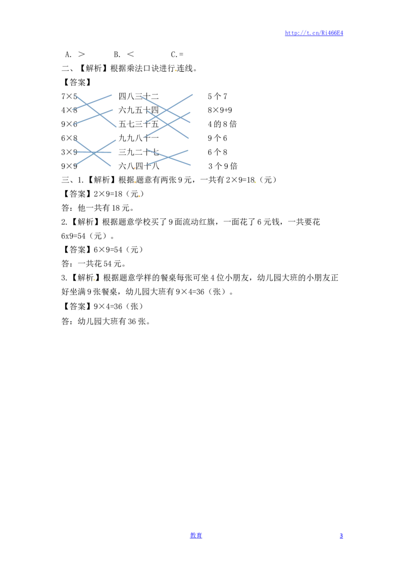 二年级上册数学一课一练-659的乘法口诀及用9的乘法口诀求商-苏教版_小学1-6年级全部试卷_数学_二年级_3-7-3、小学二年级数学上册_3-7-3-2、练习题、作业、试题、试卷_苏教版_课时练