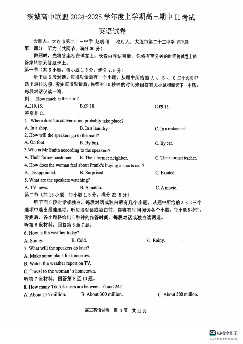 辽宁省大连市滨城高中联盟2024-2025学年高三上学期期中Ⅱ考试英语试卷_2024-2025高三（6-6月题库）_2024年12月试卷_1206辽宁省大连市滨城高中联盟2024-2025学年高三上学期期中Ⅱ