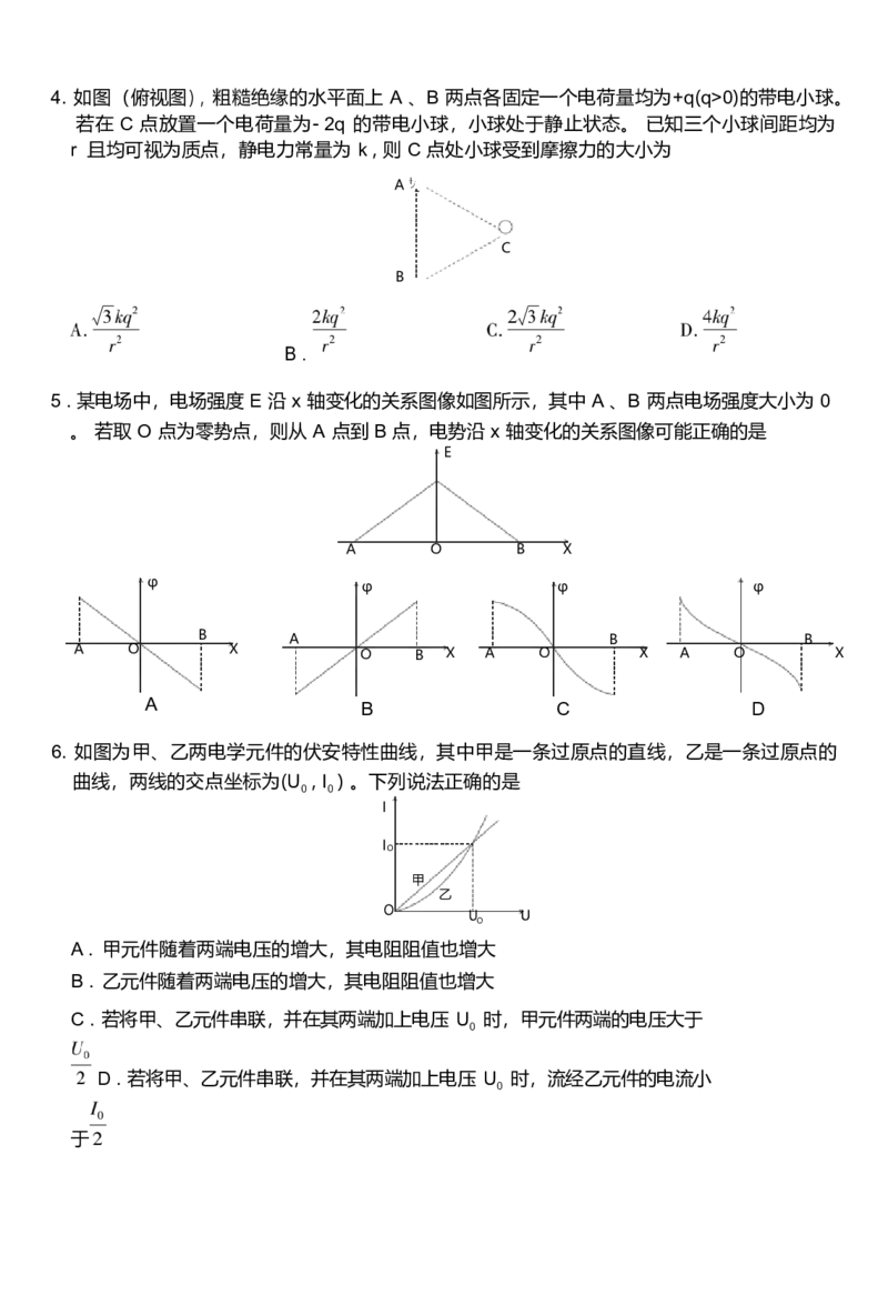 江西省赣州市2025-2026学年高二上学期10月联考试题物理Word版含解析_2025年11月高二试卷_251113江西省赣州市2025-2026学年高二上学期10月联考试题