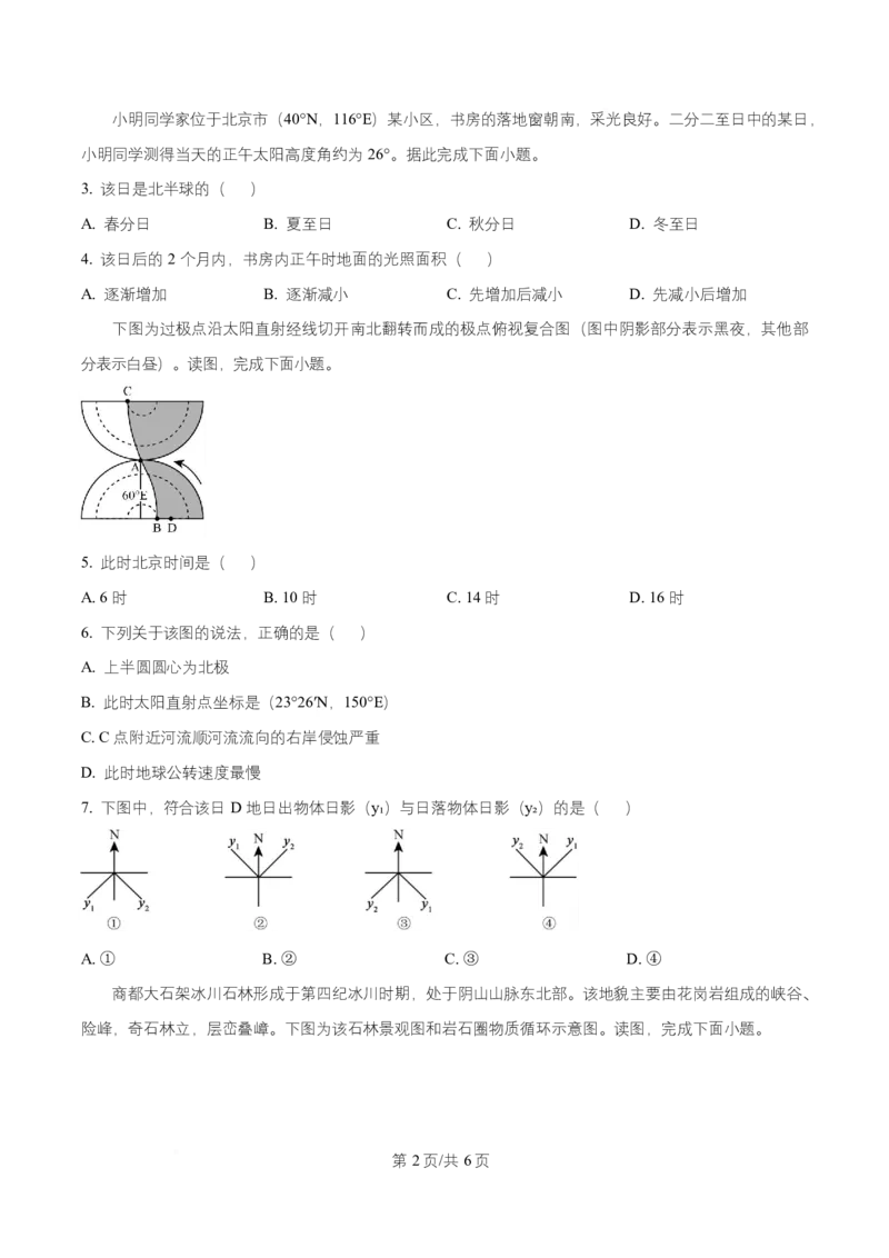 黑龙江省齐齐哈尔六校联谊2025-2026学年高二上学期11月期中地理试题Word版无答案_2025年11月高二试卷_251113黑龙江省齐齐哈尔六校联谊2025-2026学年高二上学期11月期中考试（全）