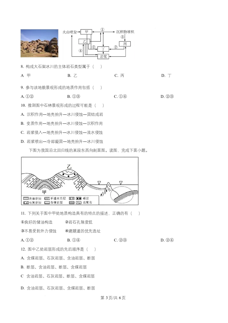 黑龙江省齐齐哈尔六校联谊2025-2026学年高二上学期11月期中地理试题Word版无答案_2025年11月高二试卷_251113黑龙江省齐齐哈尔六校联谊2025-2026学年高二上学期11月期中考试（全）