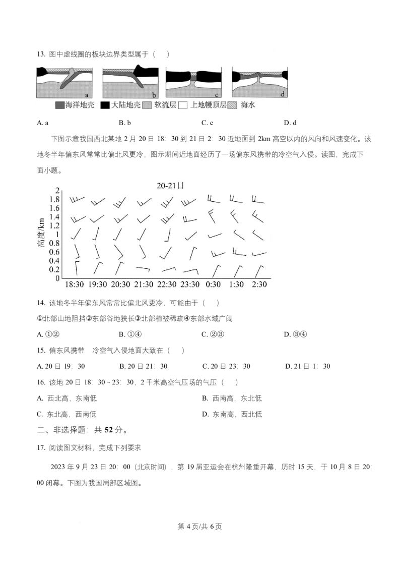 黑龙江省齐齐哈尔六校联谊2025-2026学年高二上学期11月期中地理试题Word版无答案_2025年11月高二试卷_251113黑龙江省齐齐哈尔六校联谊2025-2026学年高二上学期11月期中考试（全）