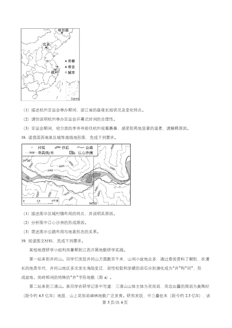 黑龙江省齐齐哈尔六校联谊2025-2026学年高二上学期11月期中地理试题Word版无答案_2025年11月高二试卷_251113黑龙江省齐齐哈尔六校联谊2025-2026学年高二上学期11月期中考试（全）