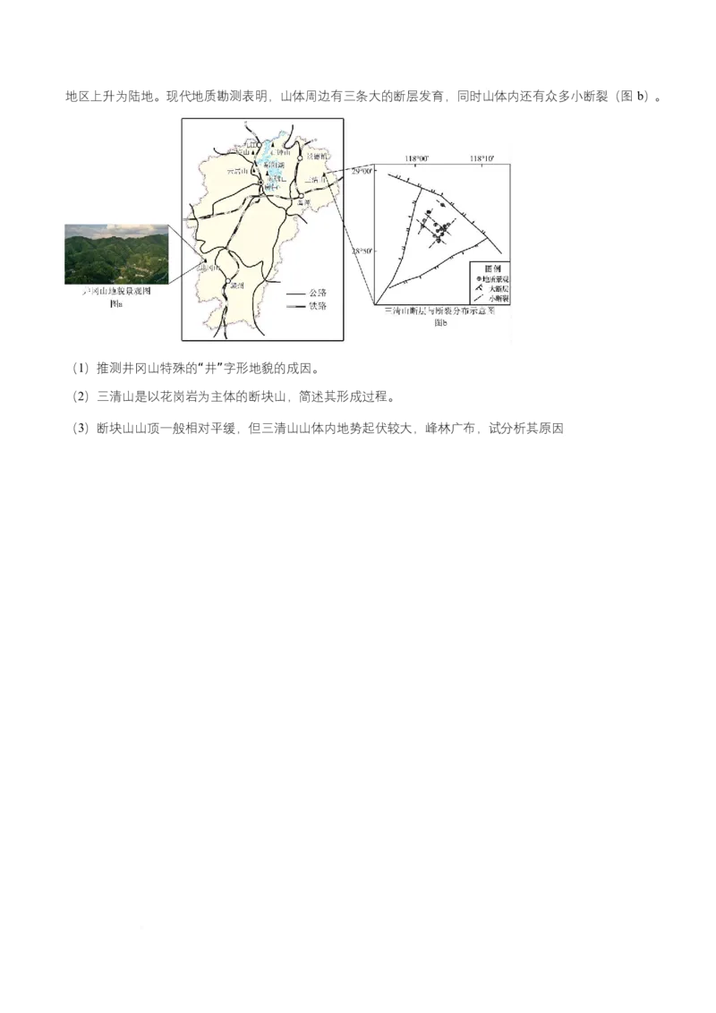 黑龙江省齐齐哈尔六校联谊2025-2026学年高二上学期11月期中地理试题Word版无答案_2025年11月高二试卷_251113黑龙江省齐齐哈尔六校联谊2025-2026学年高二上学期11月期中考试（全）