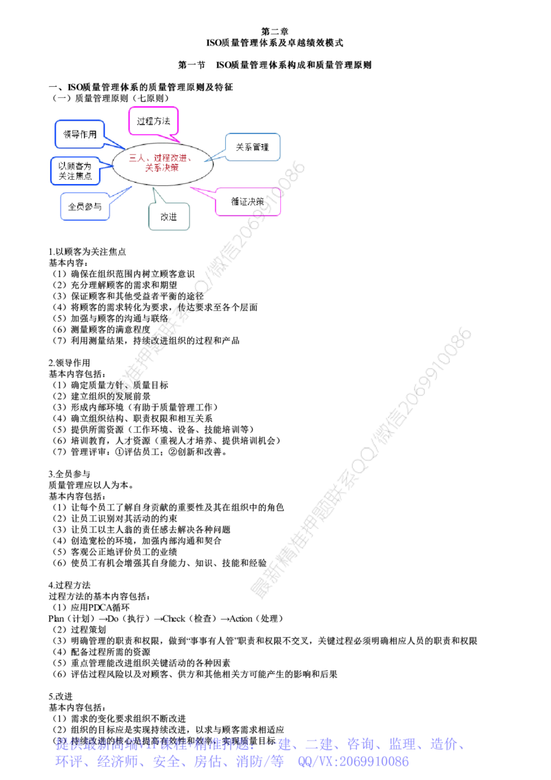 WM_质量控制篇02-第01讲　ISO质量管理体系及卓越绩效模式_监理工程师_2025监理工程师_2025年监理工程师-各大机构_2025年监理-土建目标_机构2-JG_04.考前串讲-李.娜_讲义