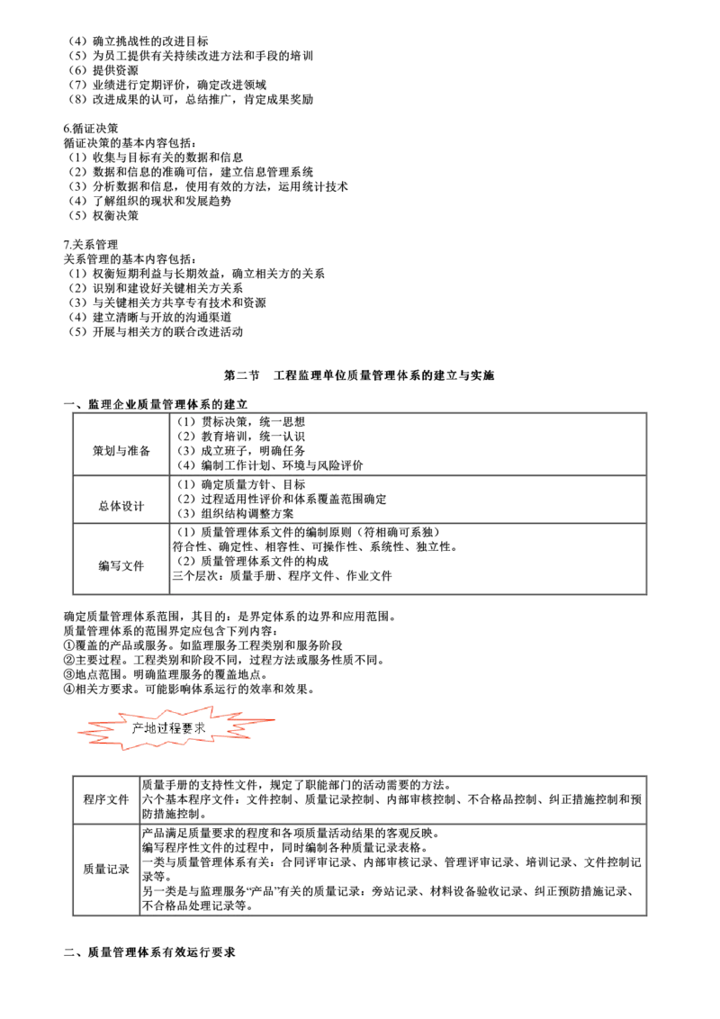 WM_质量控制篇02-第01讲　ISO质量管理体系及卓越绩效模式_监理工程师_2025监理工程师_2025年监理工程师-各大机构_2025年监理-土建目标_机构2-JG_04.考前串讲-李.娜_讲义