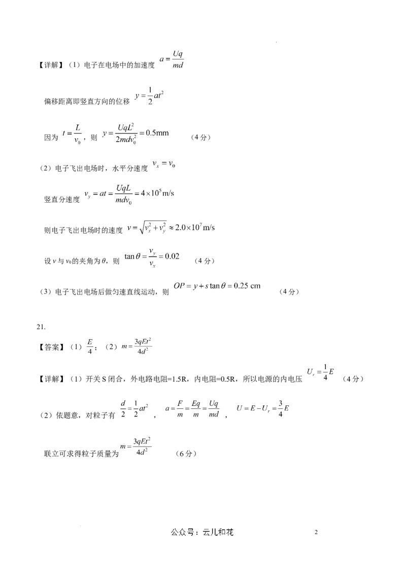 高二物理第一次月考卷（参考答案）（上海专用)_2024-2025高二（7-7月题库）_2024年09月试卷_0922黄金卷：2024-2025学年高二上学期第一次月考9科word解析版含答题卡（上海专用）