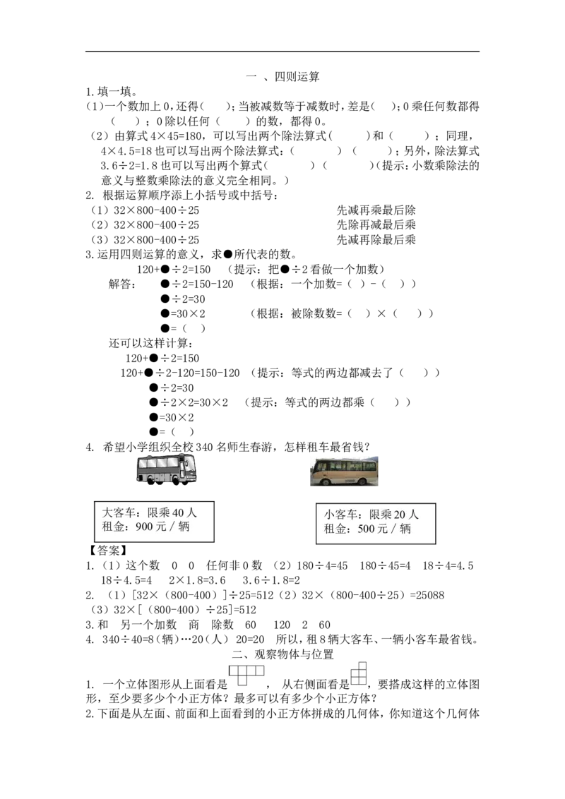 人教版4年级数学下-衔接题_小学1-6年级全部试卷_数学_四年级_3-9-4、小学四年级数学下册_3-9-4-2、练习题、作业、试题、试卷_人教版_专项练习