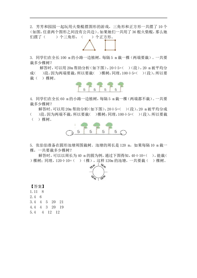 人教版4年级数学下-衔接题_小学1-6年级全部试卷_数学_四年级_3-9-4、小学四年级数学下册_3-9-4-2、练习题、作业、试题、试卷_人教版_专项练习