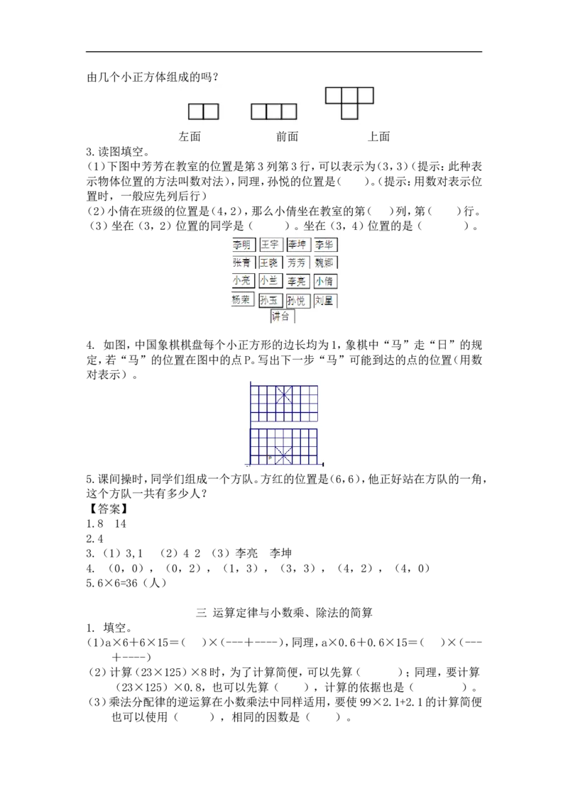 人教版4年级数学下-衔接题_小学1-6年级全部试卷_数学_四年级_3-9-4、小学四年级数学下册_3-9-4-2、练习题、作业、试题、试卷_人教版_专项练习