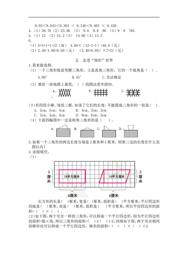 人教版4年级数学下-衔接题_小学1-6年级全部试卷_数学_四年级_3-9-4、小学四年级数学下册_3-9-4-2、练习题、作业、试题、试卷_人教版_专项练习
