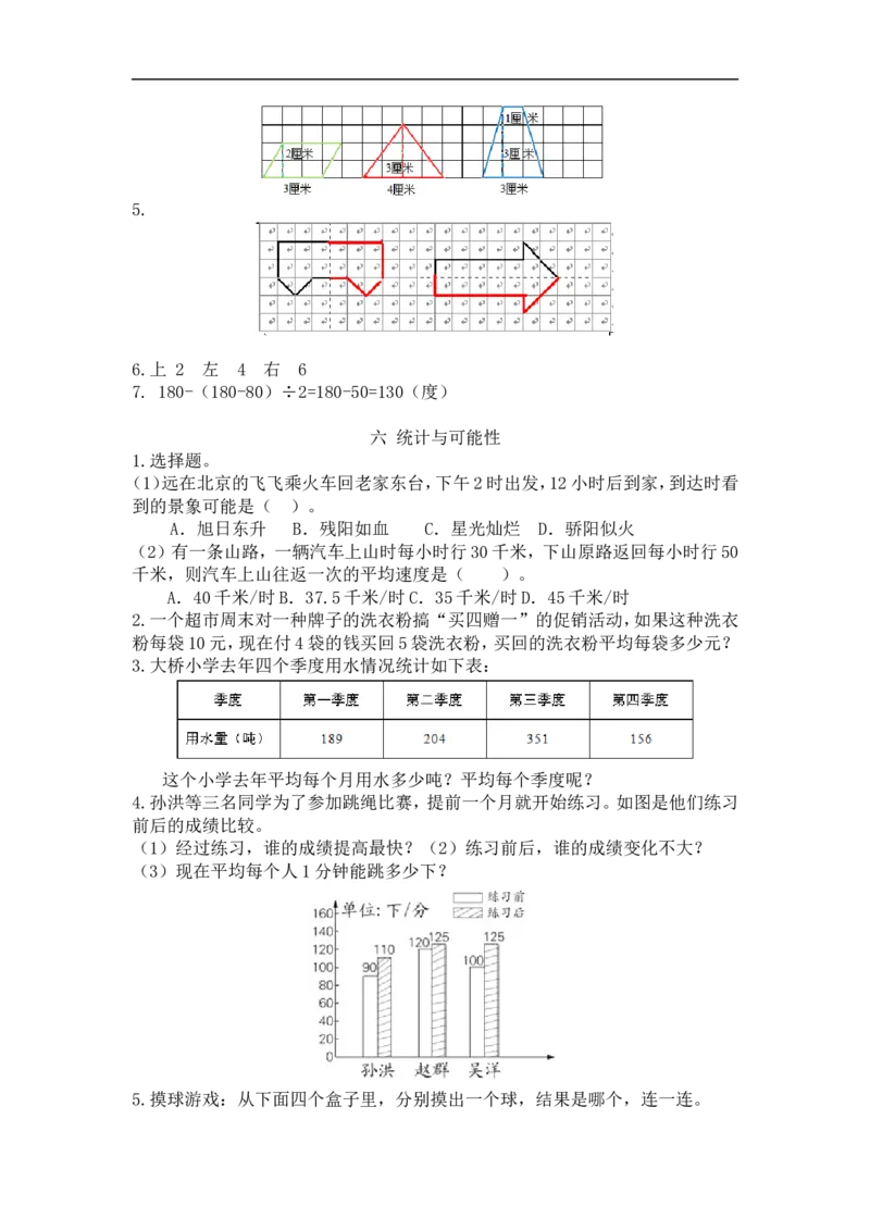 人教版4年级数学下-衔接题_小学1-6年级全部试卷_数学_四年级_3-9-4、小学四年级数学下册_3-9-4-2、练习题、作业、试题、试卷_人教版_专项练习