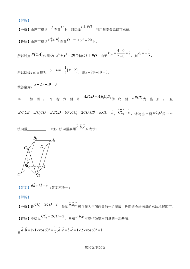 精品解析：河北省保定市部分示范高中2025-2026学年高二上学期10月联考数学试题（解析版）_2025年10月高二试卷_251018河北省保定市部分示范高中2025-2026学年高二上学期10月月考