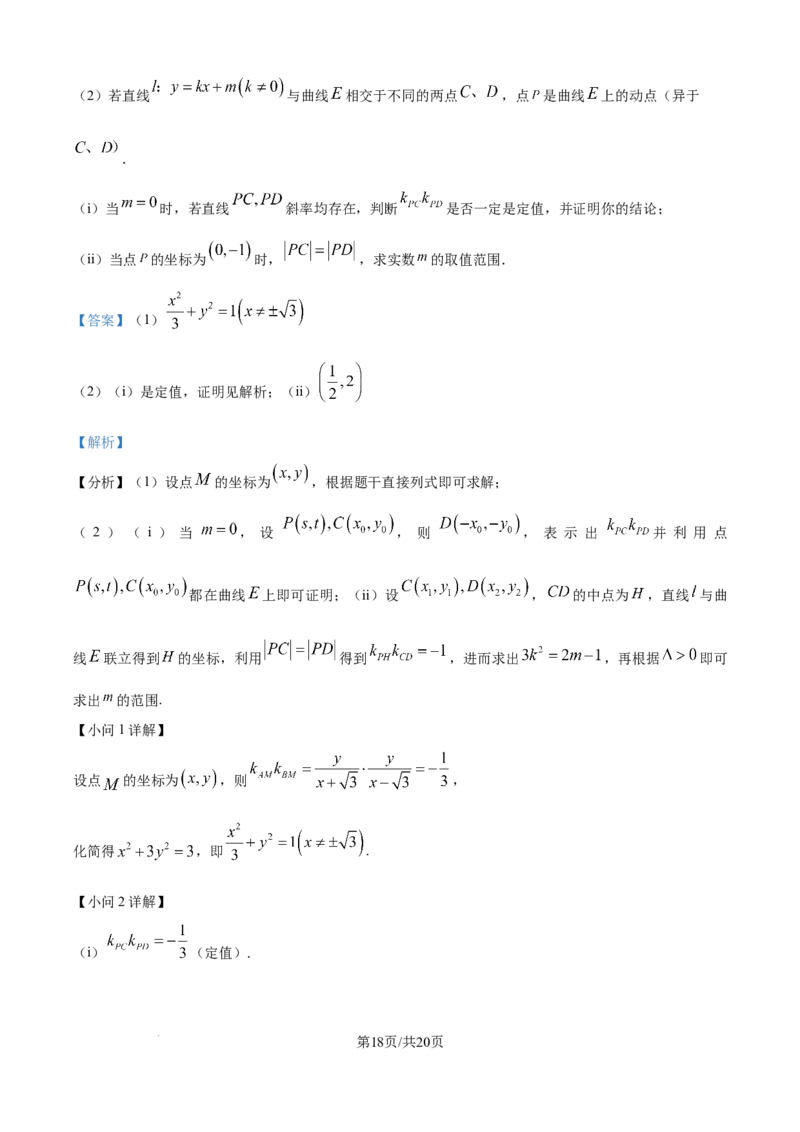 精品解析：河北省保定市部分示范高中2025-2026学年高二上学期10月联考数学试题（解析版）_2025年10月高二试卷_251018河北省保定市部分示范高中2025-2026学年高二上学期10月月考