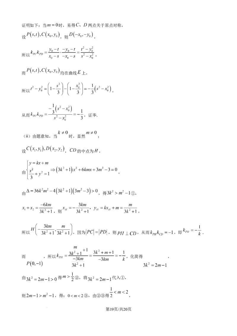 精品解析：河北省保定市部分示范高中2025-2026学年高二上学期10月联考数学试题（解析版）_2025年10月高二试卷_251018河北省保定市部分示范高中2025-2026学年高二上学期10月月考