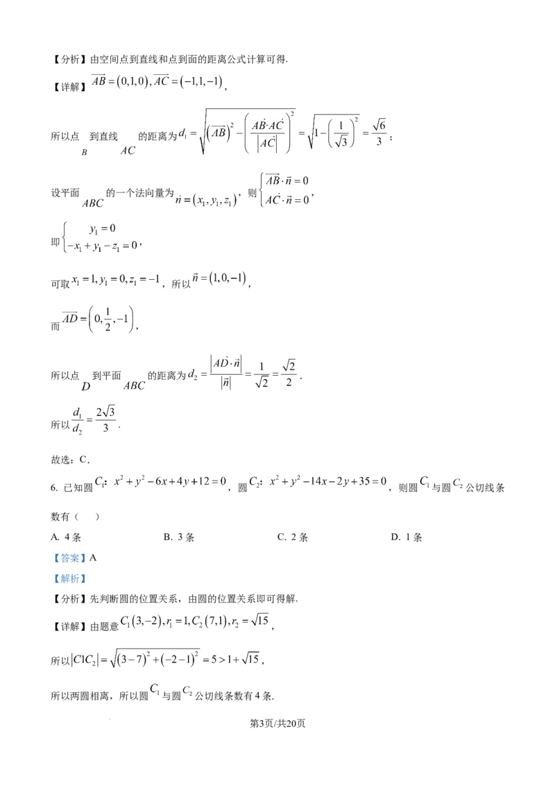 精品解析：河北省保定市部分示范高中2025-2026学年高二上学期10月联考数学试题（解析版）_2025年10月高二试卷_251018河北省保定市部分示范高中2025-2026学年高二上学期10月月考