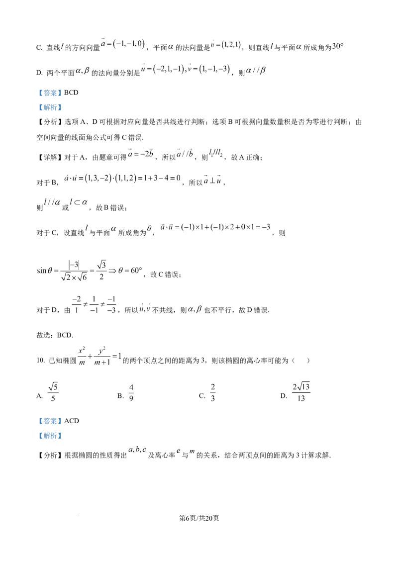精品解析：河北省保定市部分示范高中2025-2026学年高二上学期10月联考数学试题（解析版）_2025年10月高二试卷_251018河北省保定市部分示范高中2025-2026学年高二上学期10月月考