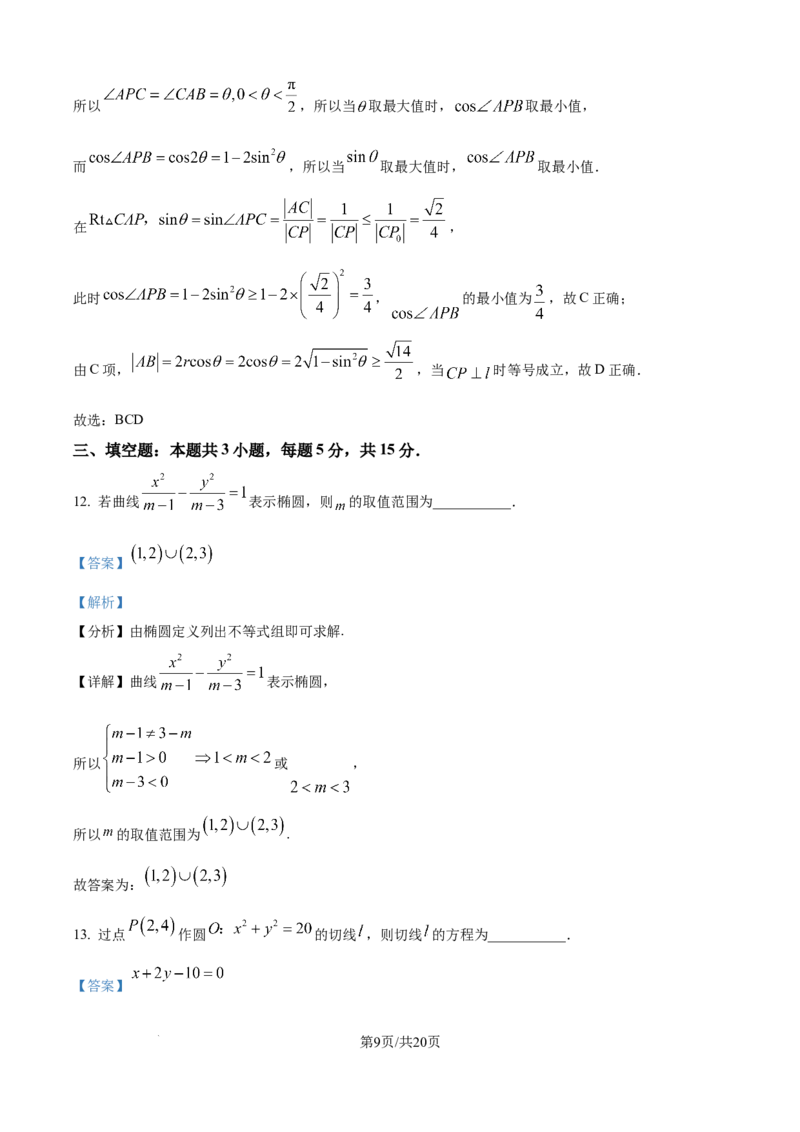 精品解析：河北省保定市部分示范高中2025-2026学年高二上学期10月联考数学试题（解析版）_2025年10月高二试卷_251018河北省保定市部分示范高中2025-2026学年高二上学期10月月考
