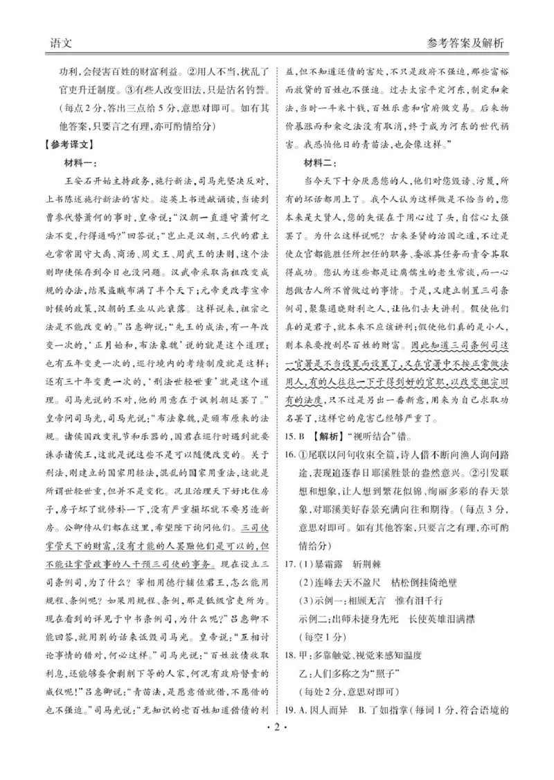 菏泽市2024-2025学年度第一学期期中考试语文答案_2024-2025高三（6-6月题库）_2024年10月试卷_1031山东省菏泽市2024-2025学年高三上学期期中考试_菏泽市2024-2025学年度第一学期期中考试语文