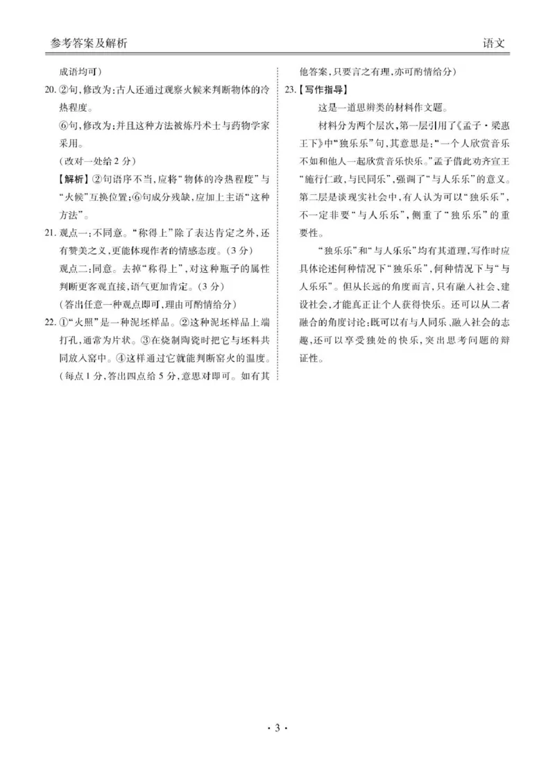 菏泽市2024-2025学年度第一学期期中考试语文答案_2024-2025高三（6-6月题库）_2024年10月试卷_1031山东省菏泽市2024-2025学年高三上学期期中考试_菏泽市2024-2025学年度第一学期期中考试语文