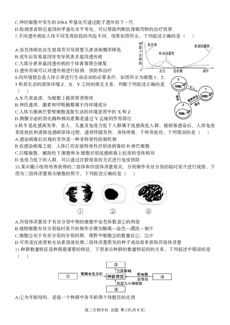 生物试卷_2024-2025高二（7-7月题库）_2024年12月试卷_1223浙江省丽水五校高中发展共同体期中高二2024-2025学年联考