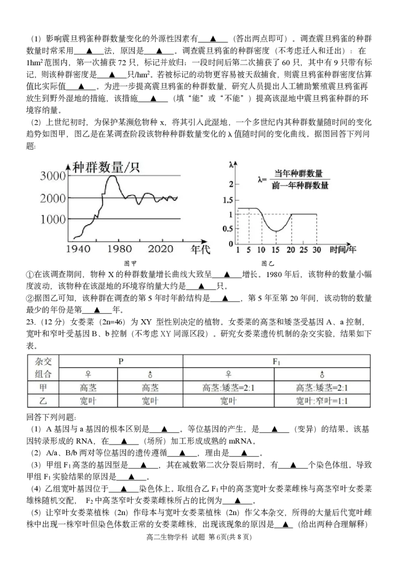 生物试卷_2024-2025高二（7-7月题库）_2024年12月试卷_1223浙江省丽水五校高中发展共同体期中高二2024-2025学年联考