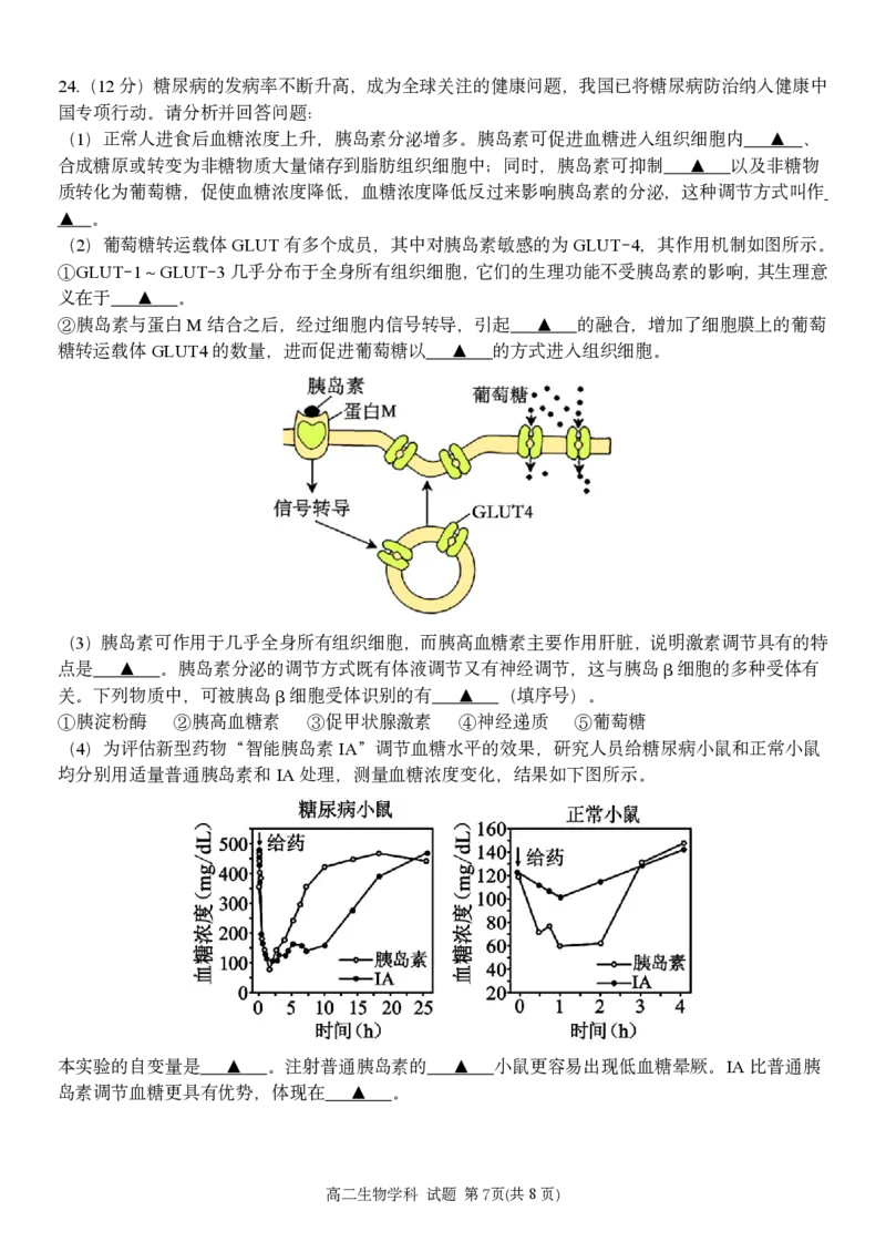 生物试卷_2024-2025高二（7-7月题库）_2024年12月试卷_1223浙江省丽水五校高中发展共同体期中高二2024-2025学年联考