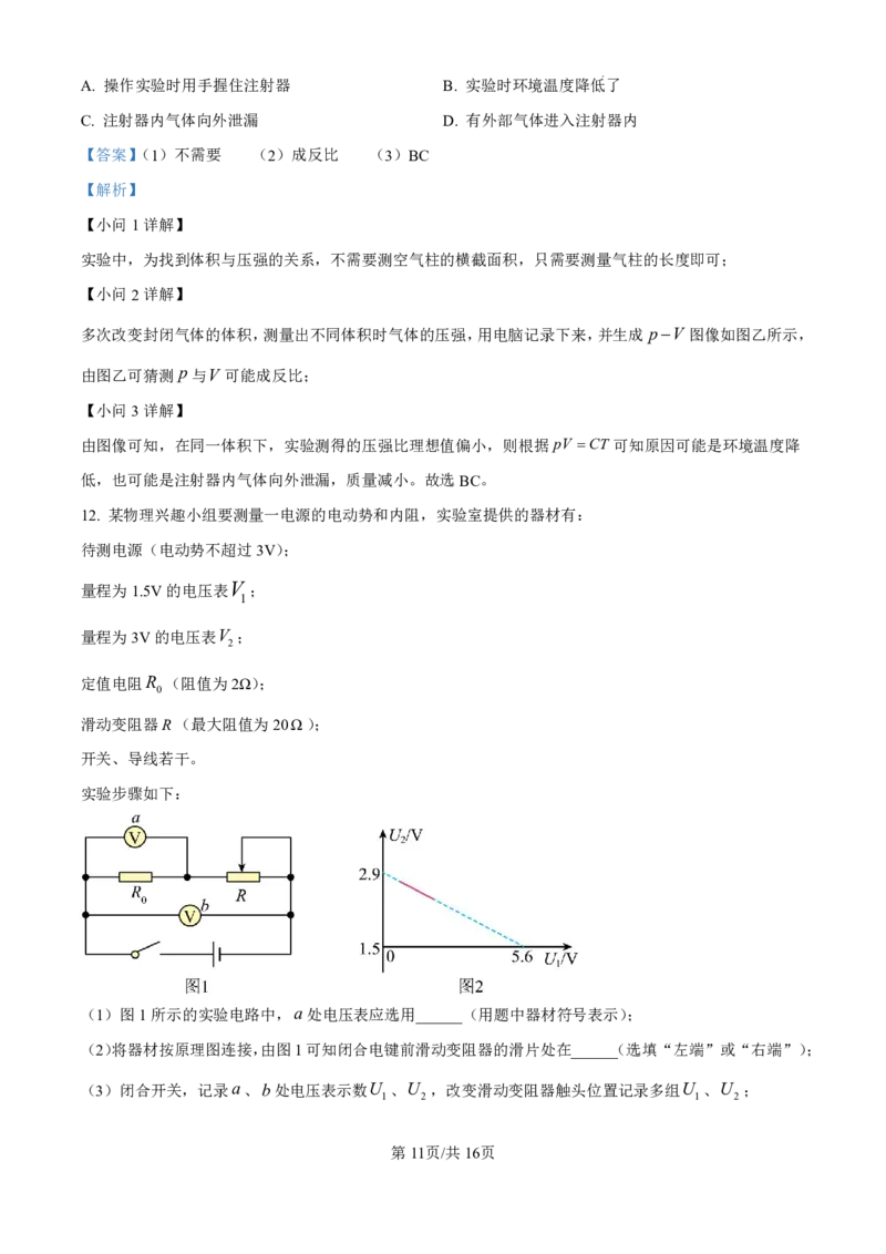 精品解析：广东省珠海市2024-2025学年高三上学期第一次摸底考试物理试题（解析版）_2024-2025高三（6-6月题库）_2024年10月试卷_1007广东省珠海市2024-2025学年高三上学期第一次摸底考试