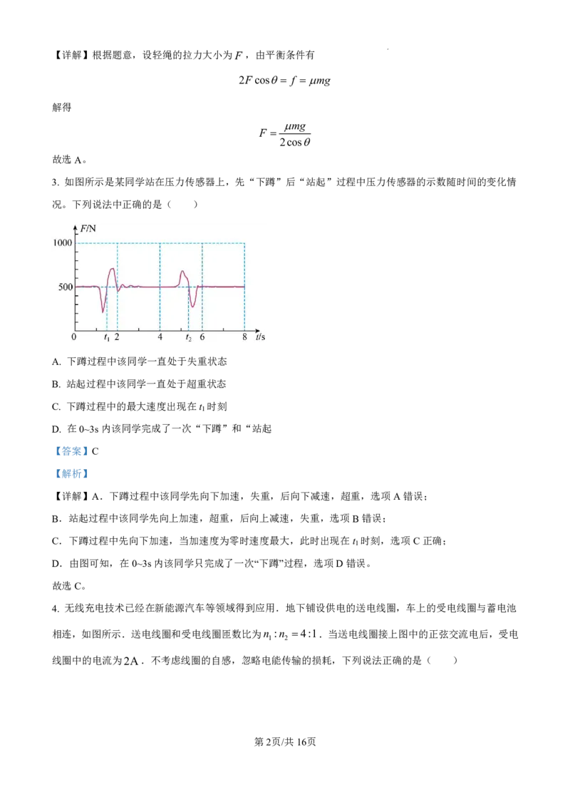 精品解析：广东省珠海市2024-2025学年高三上学期第一次摸底考试物理试题（解析版）_2024-2025高三（6-6月题库）_2024年10月试卷_1007广东省珠海市2024-2025学年高三上学期第一次摸底考试